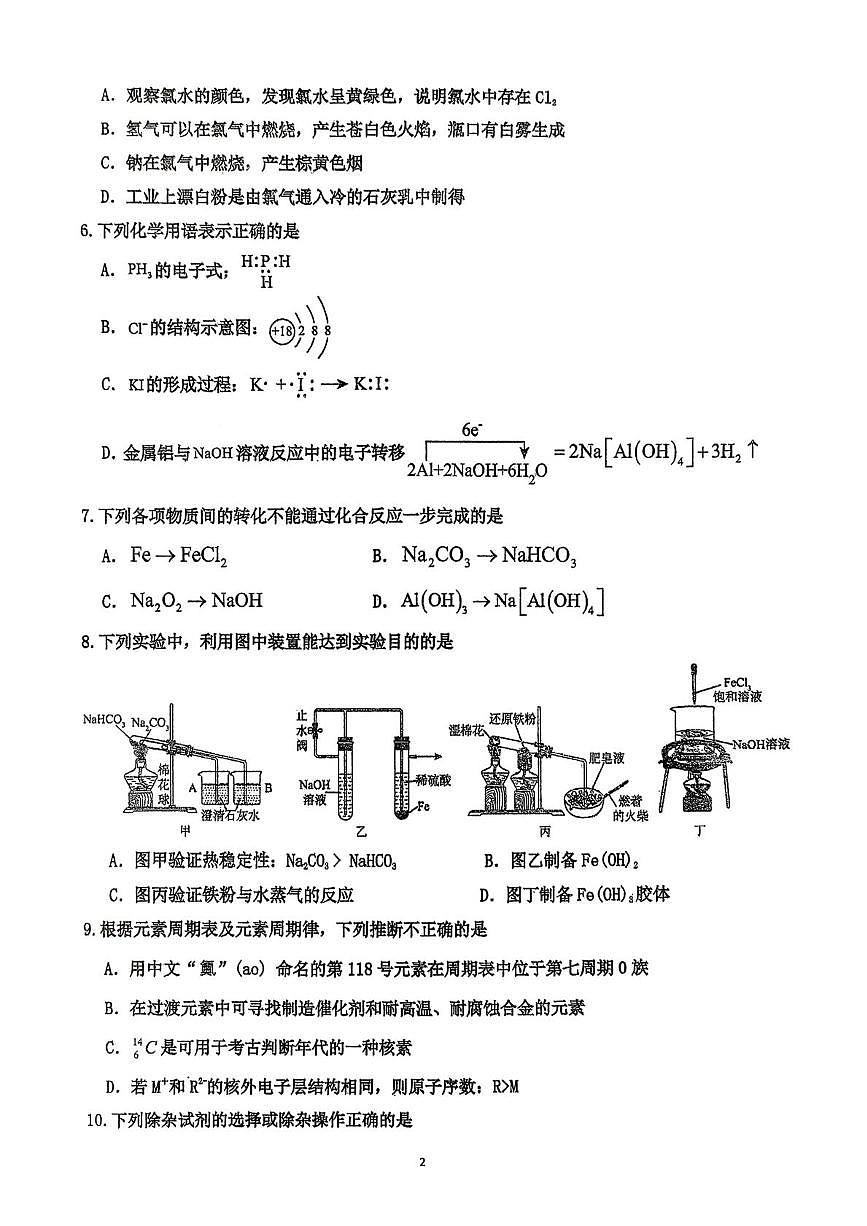 广东省清远市清新区第一中学2025-2026学年高一上学期1月月考 化学试题(月考)第2页