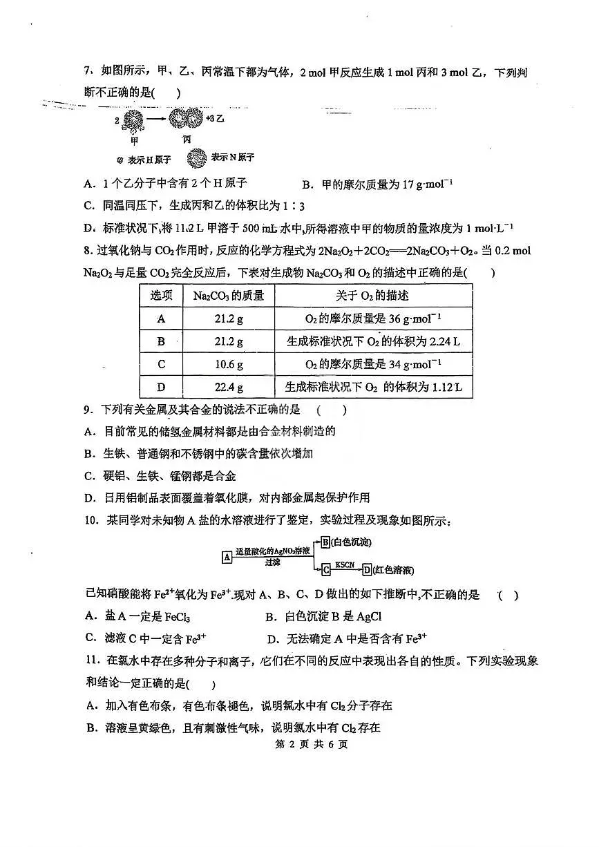 天津市第四十三中学2025-2026学年高一上学期第二次月考化学试题(月考)第2页