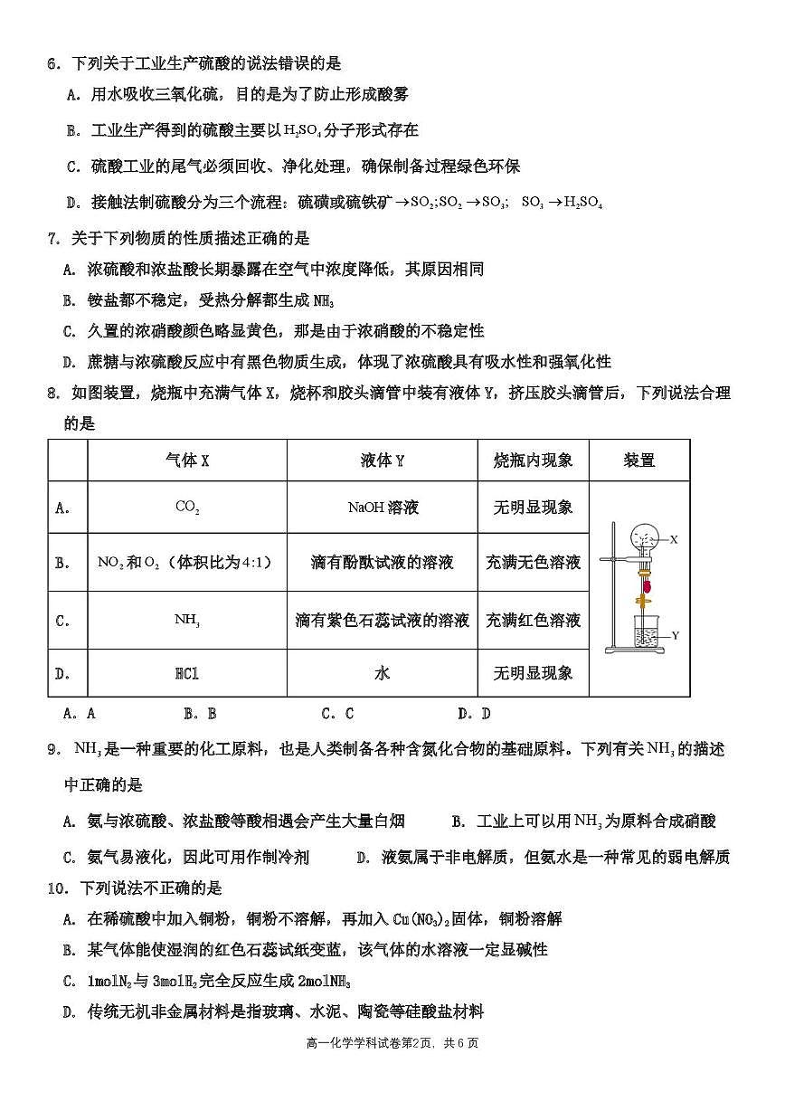 天津市武清区天和城实验中学2023-2024高一下学期第一次月考化学试题(月考)第2页