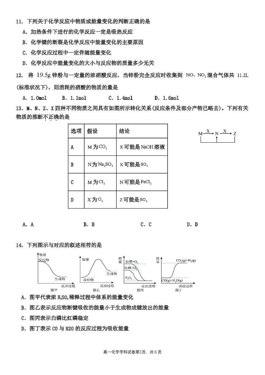 天津市武清区天和城实验中学2023-2024高一下学期第一次月考化学试题(月考)第3页