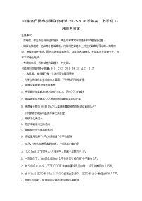 2025-2026学年山东省日照市校际联合考试高二上学期11月期中考试化学试卷（学生版）