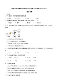 河南省部分高中2025-2026学年高一上学期第三次月考化学试卷（Word版附答案）