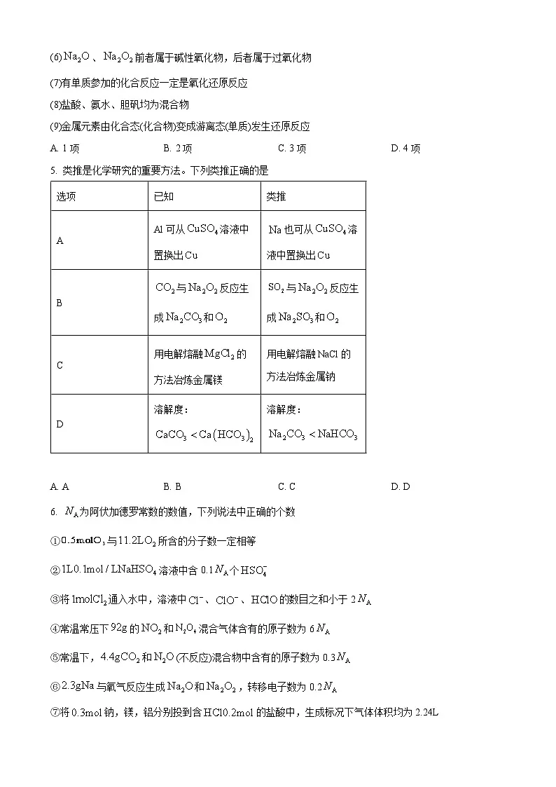 湖北省武汉外国语学校2025-2026学年高一上学期11月月考化学试题(原卷版)第2页
