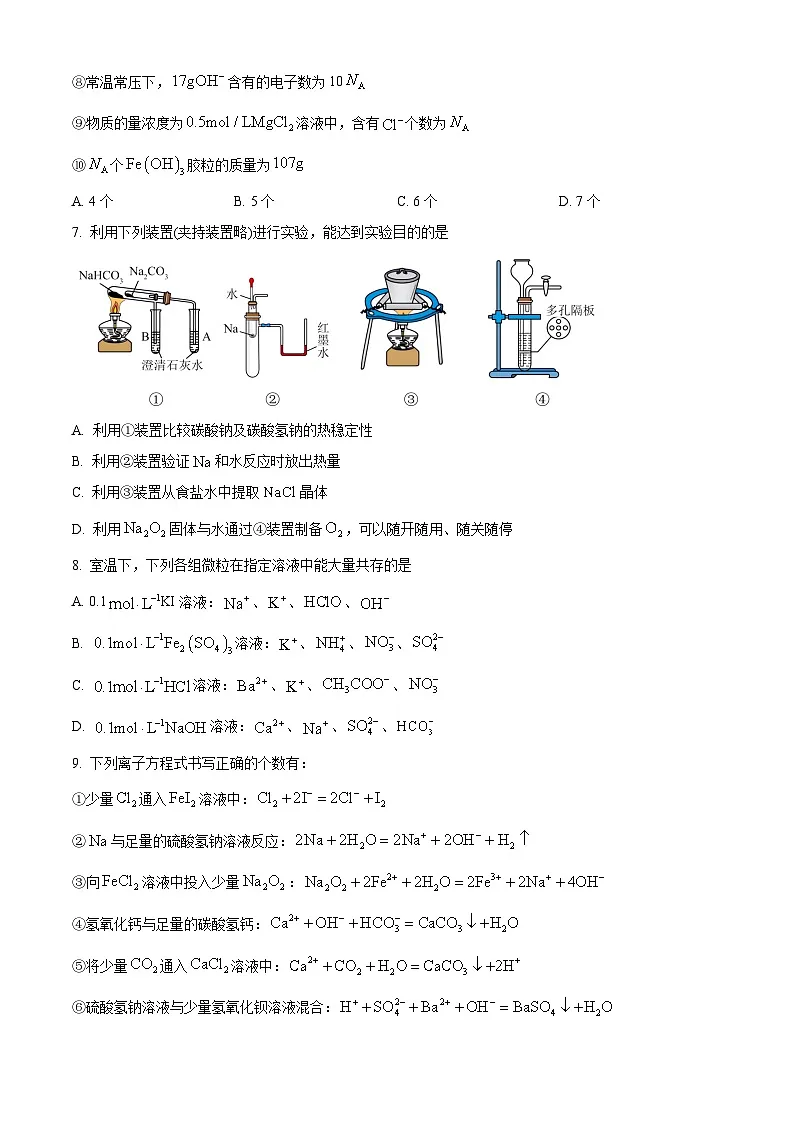 湖北省武汉外国语学校2025-2026学年高一上学期11月月考化学试题(原卷版)第3页