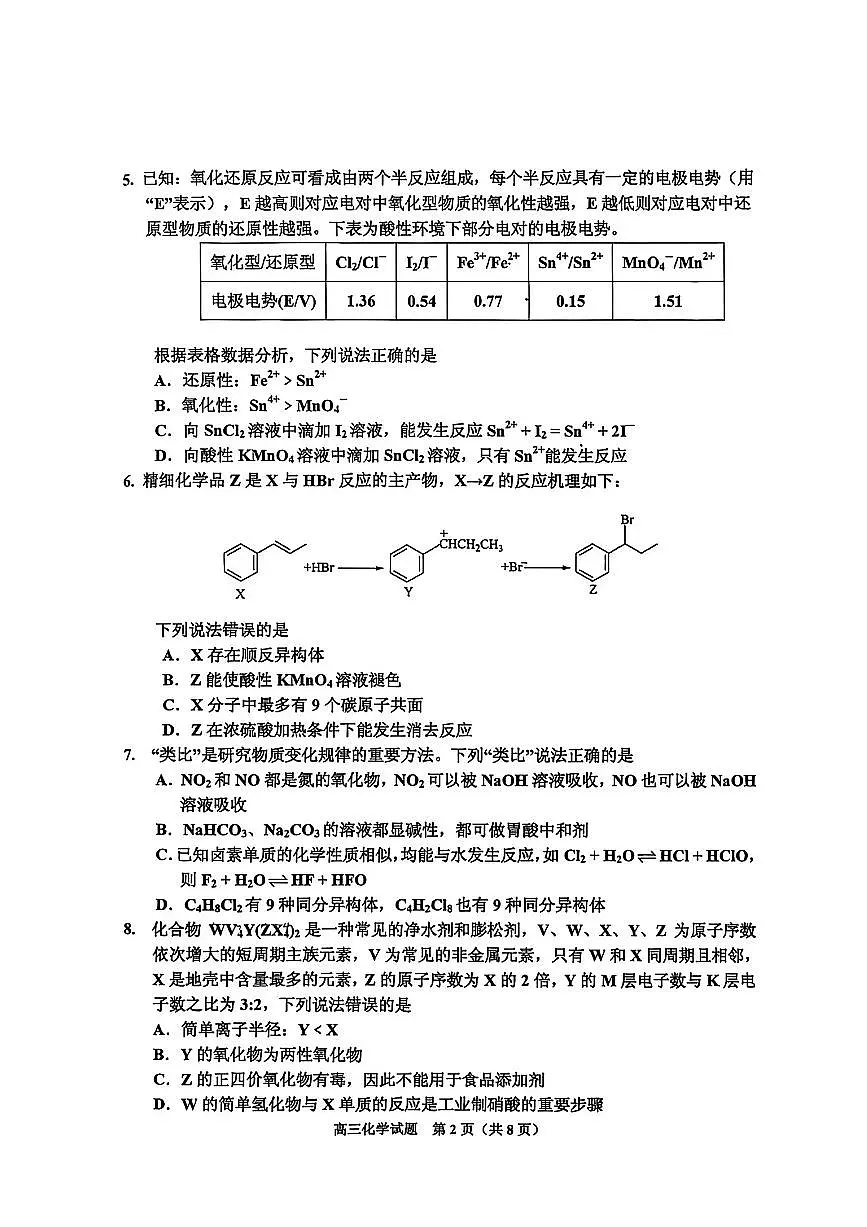 吉林市2026届高三年级第二次调研考试化学试卷(含答案)第2页