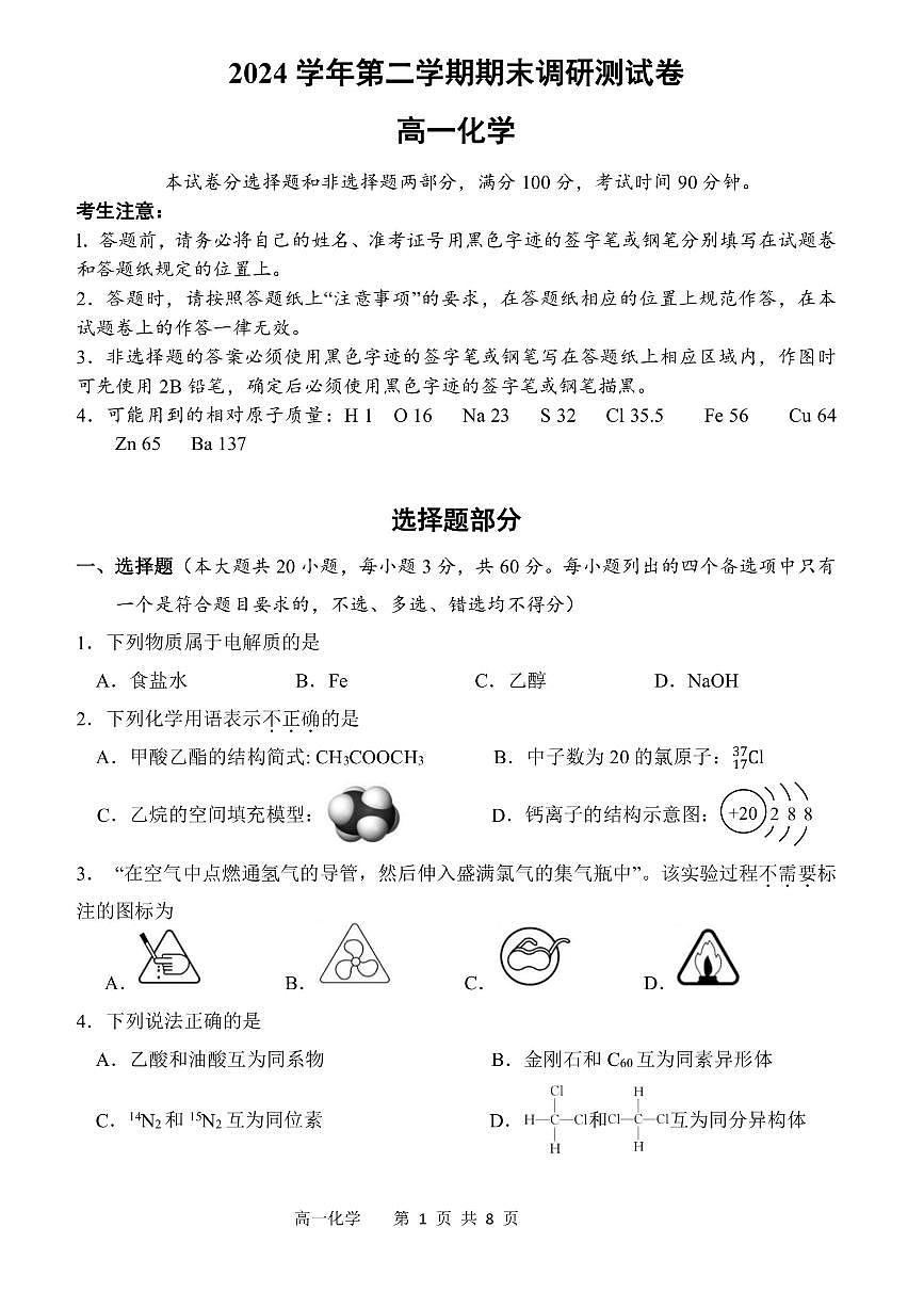 浙江省湖州市2024-2025学年高一下学期6月期末化学试题(图片版,含答案)第1页