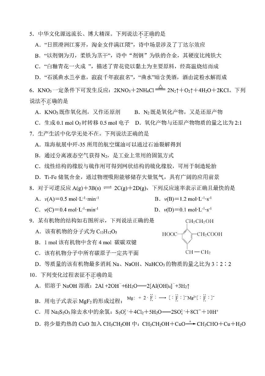 浙江省湖州市2024-2025学年高一下学期6月期末化学试题(图片版,含答案)第2页