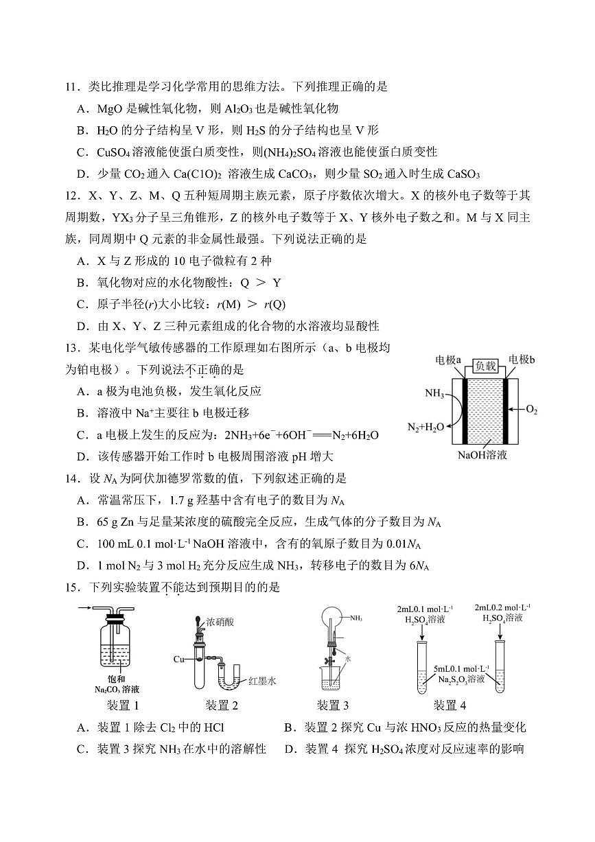 浙江省湖州市2024-2025学年高一下学期6月期末化学试题(图片版,含答案)第3页