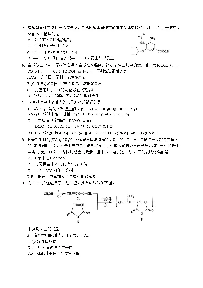 四川省宜宾市普通高中2026届高三上学期第一次诊断性测试(一模)化学试题第2页