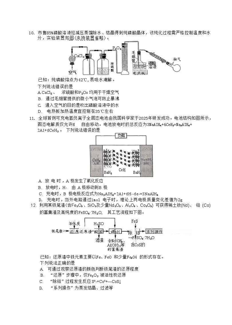 四川省宜宾市普通高中2026届高三上学期第一次诊断性测试(一模)化学试题第3页