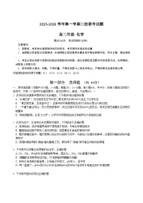 广东省三校2025-2026学年高二上学期12月联考化学试卷（Word版附答案）