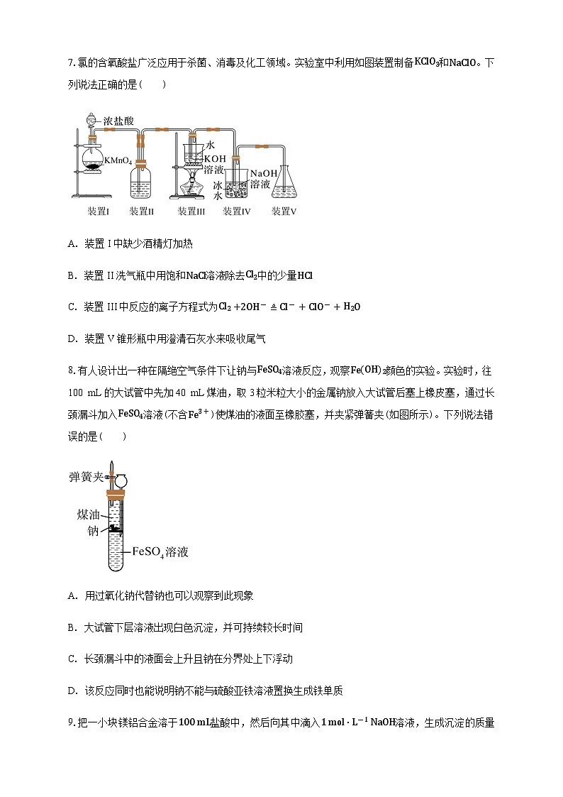 安徽省滁州市定远县育才学校2025-2026学年高一(上)12月月考化学试题(含答案)第3页