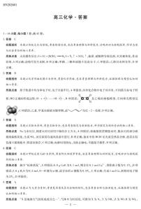河南省多校小高考2025-2026学年高三上学期素质评价（三）化学试题含答案解析