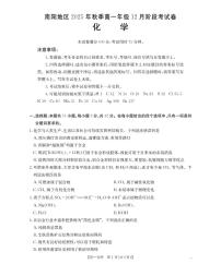 河南省南阳地区2025-2026学年高一上学期12月阶段考试卷化学含答案解析