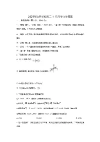 湖南省娄底市第一中学2025-2026学年高二上学期1月月考化学试题含答案含答案解析