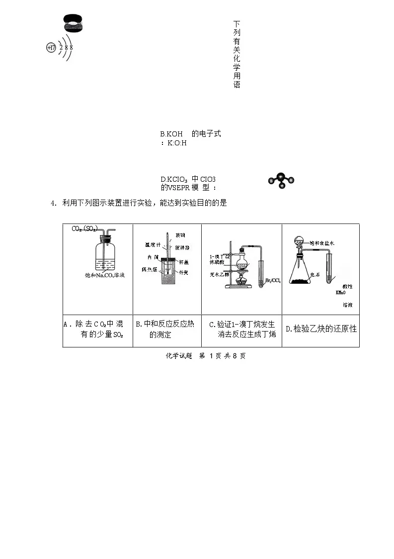 四川省宜宾市普通高中2026届高三上学期第一次诊断性测试(一模)化学试题第2页