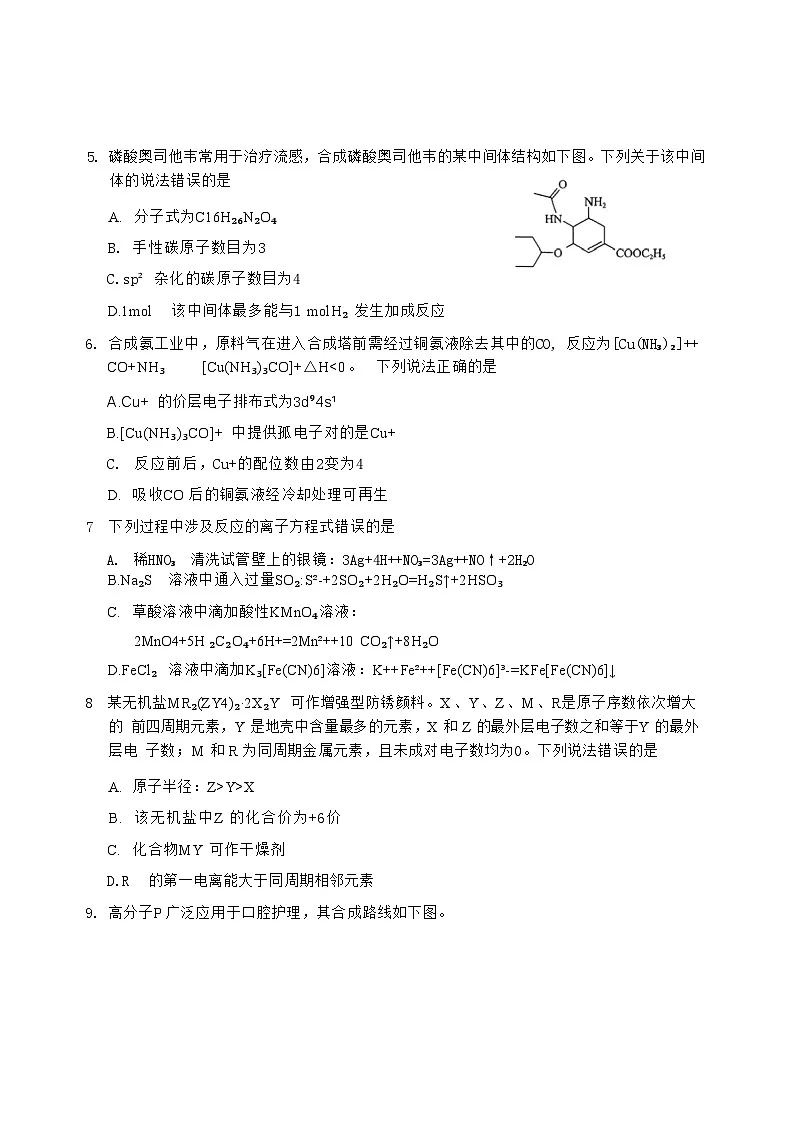 四川省宜宾市普通高中2026届高三上学期第一次诊断性测试(一模)化学试题第3页