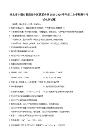 湖北省十堰市普通高中区县联合体2025-2026学年高二上学期期中考试化学试题-自定义类型