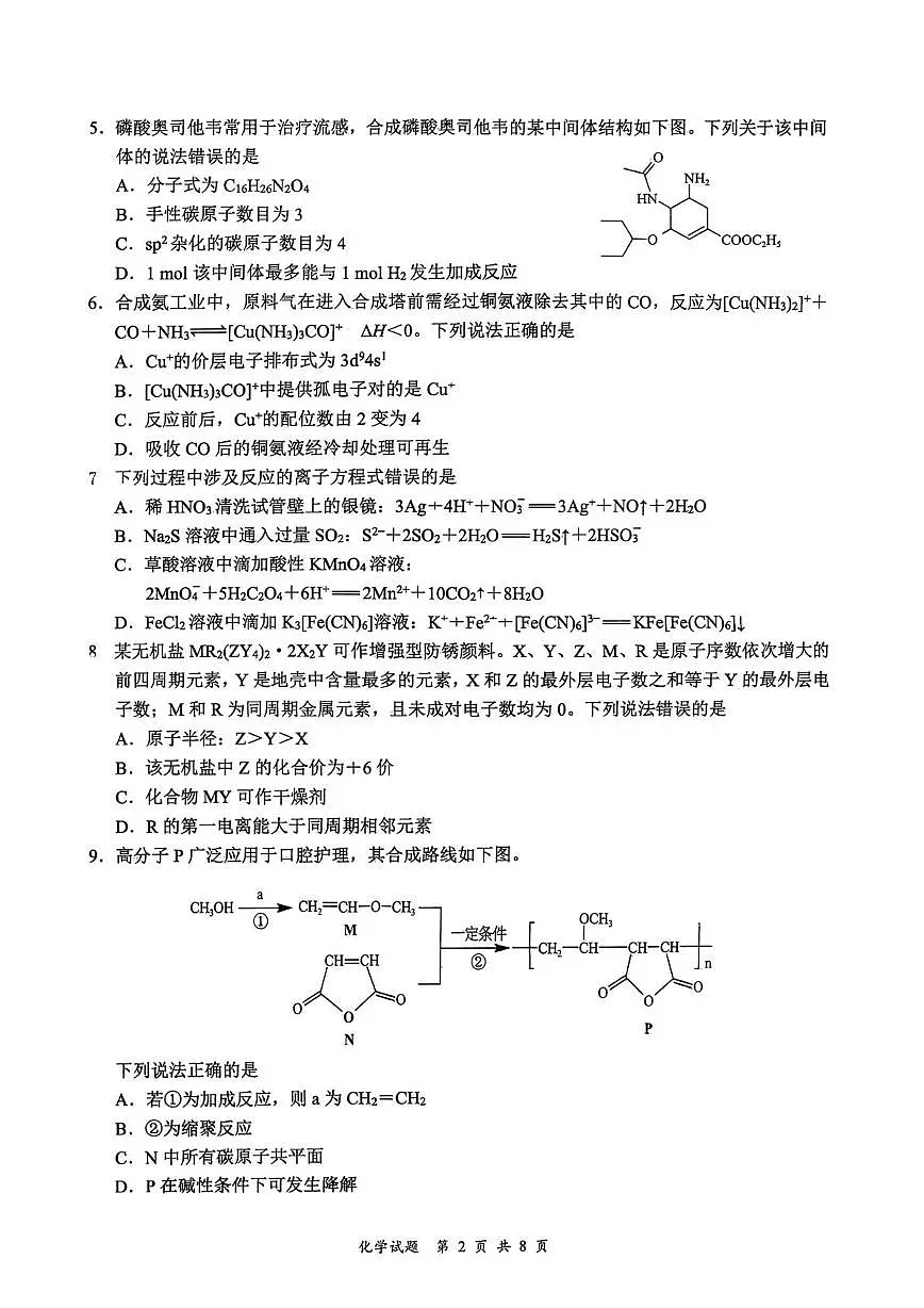 宜宾市普通高中2023级第一次诊断性测试化学第2页