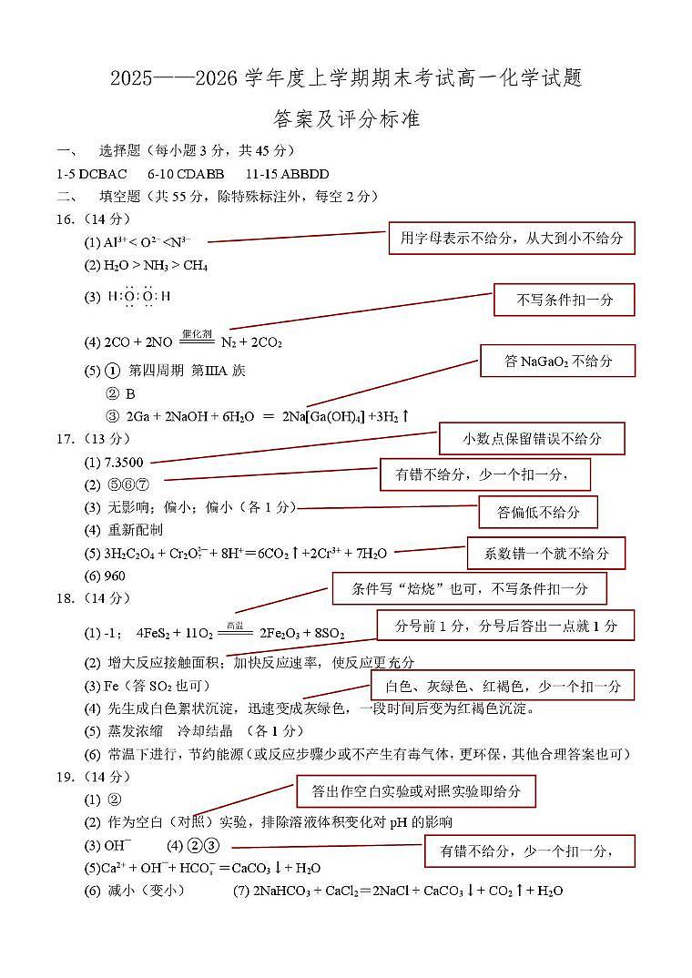 辽南协作体2025-2026学年高一上学期期末化学答案第1页