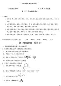 东北师大附中2025-2026学年高二上学期期末考试化学试卷+答案