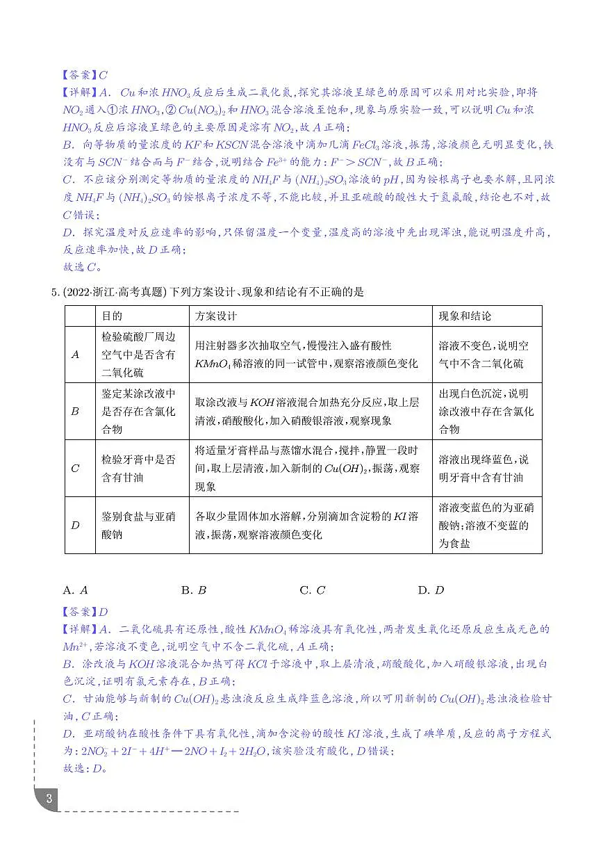 考点 实验方案的设计与评价(解析版)第3页