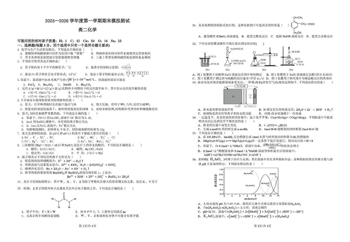 贵州省铜仁市重点高中2025-2026学年高二上学期期末模拟测试 化学(PDF图片版)(含答案)第1页