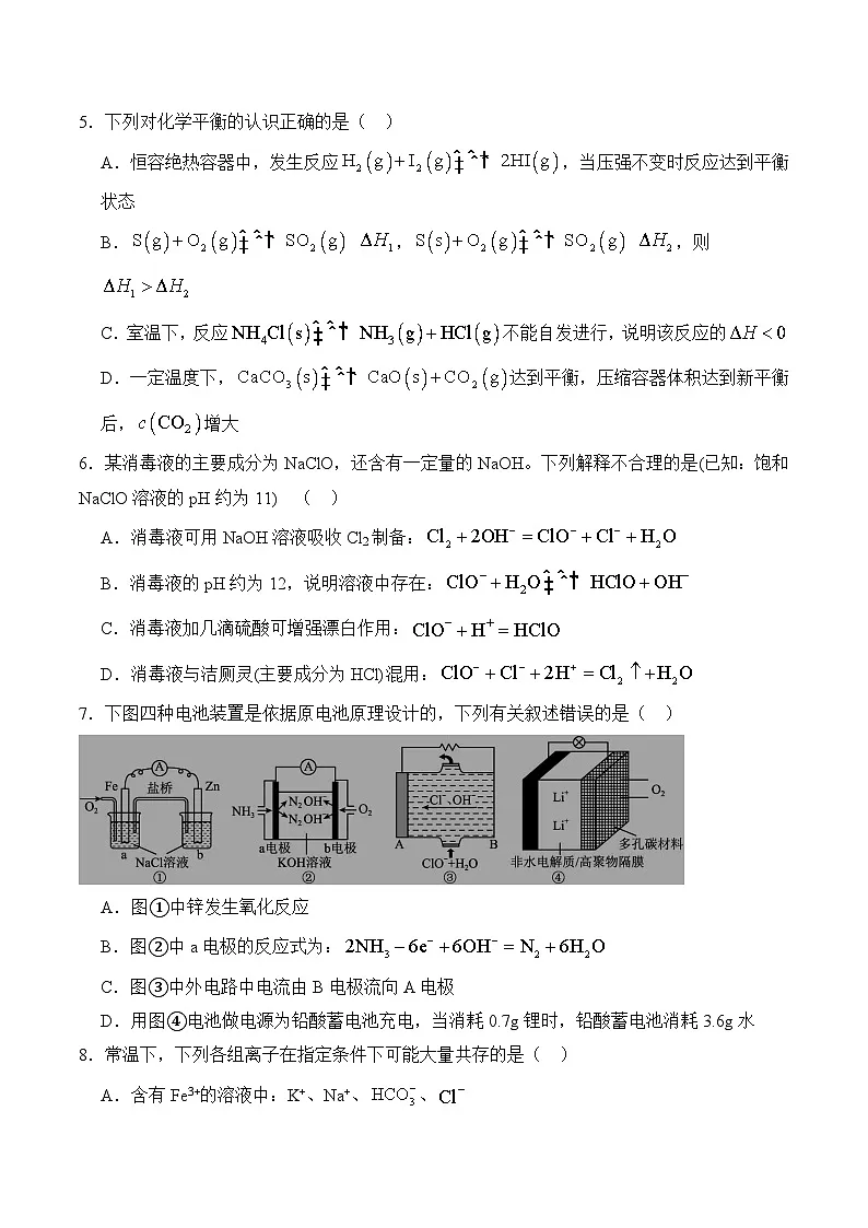 山东省泰安市重点高中2025-2026学年高二上学期第二次大单元考试 化学试卷(含答案)第2页