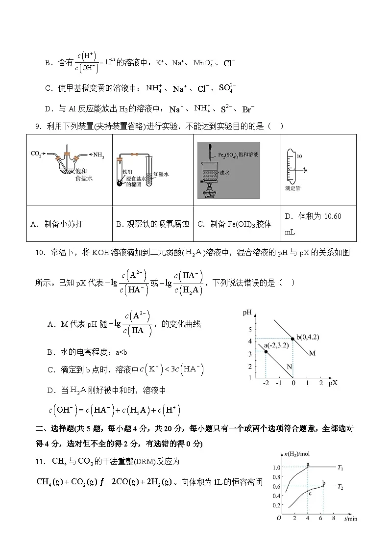 山东省泰安市重点高中2025-2026学年高二上学期第二次大单元考试 化学试卷(含答案)第3页
