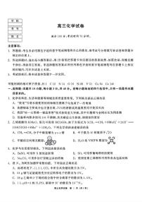 2025-2026学年黑龙江教育联盟高三上学期期末化学试题及答案