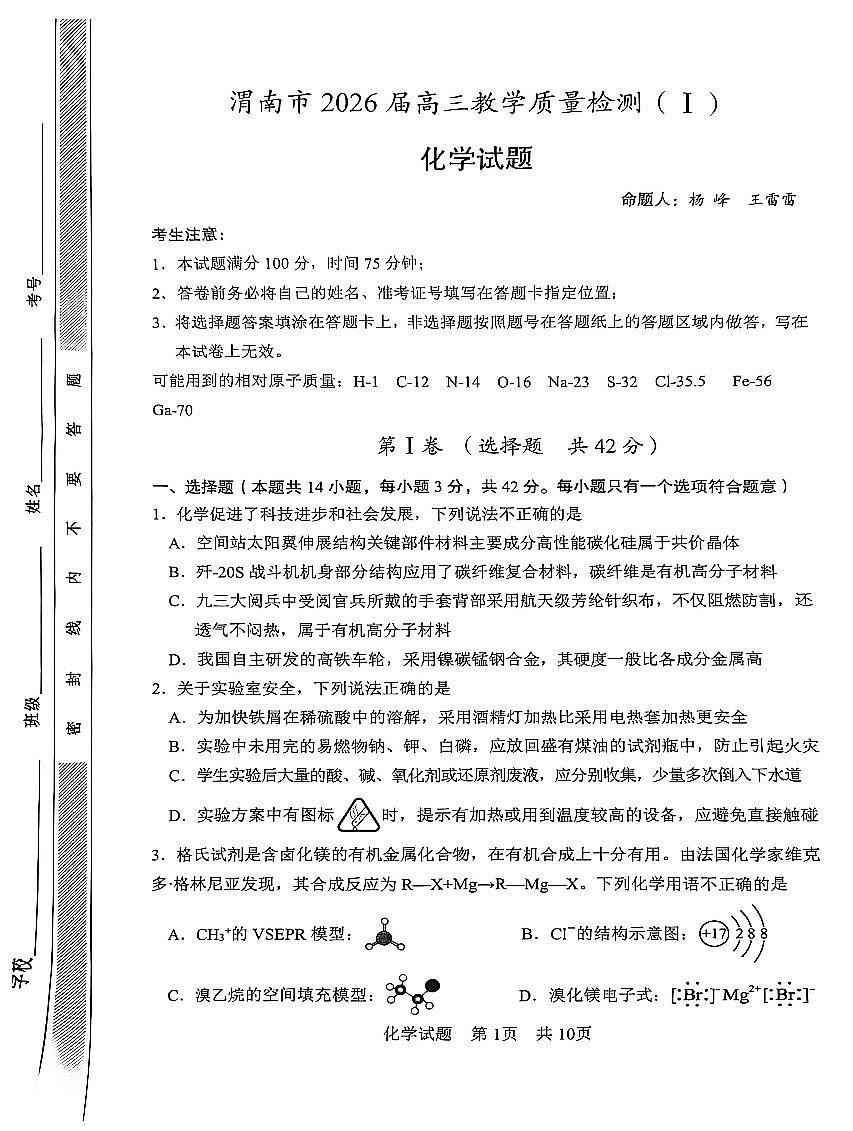 化学第1页