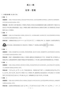 2026届河南省新乡市、鹤壁市、安阳市、焦作市高考一模-化学试题及答案