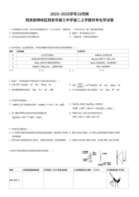 2025~2026学年10月陕西西安碑林区西安市第三中学高二上学期月考化学试卷(有答案解析)