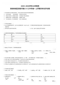 2025~2026学年10月陕西西安新城区西安市第八十三中学高一上学期月考化学试卷（有答案解析）