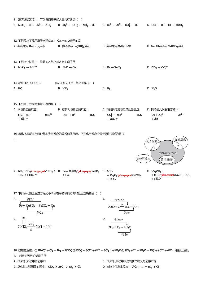 2025~2026学年10月陕西西安雁塔区西安高新唐南中学高一上学期月考化学试卷(有答案解析)第2页