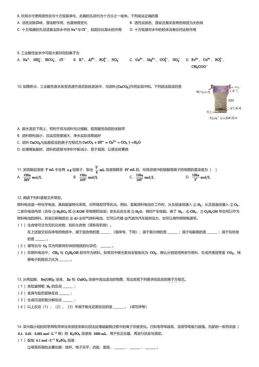 2025~2026学年10月江苏南京秦淮区南京市第一中学高一上学期月考化学试卷(有答案解析)第2页