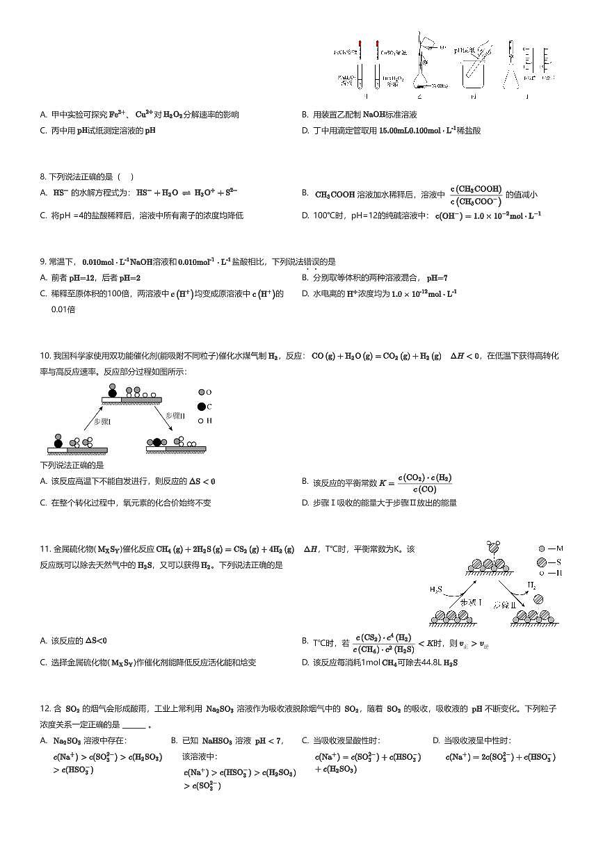 2025~2026学年10月江苏南京秦淮区南京师范大学附属中学秦淮科技高中高二上学期月考化学试卷(有答案解析)第2页
