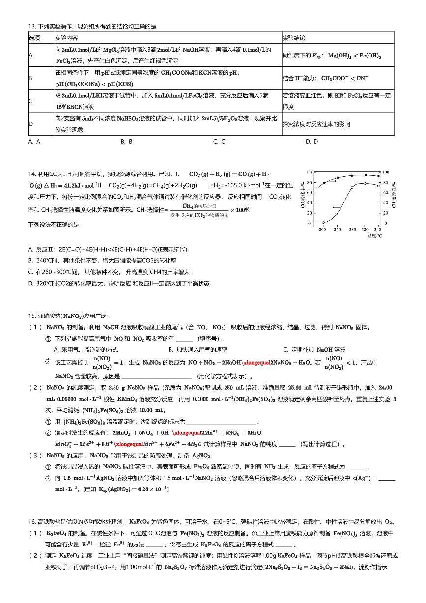 2025~2026学年10月江苏南京秦淮区南京师范大学附属中学秦淮科技高中高二上学期月考化学试卷(有答案解析)第3页