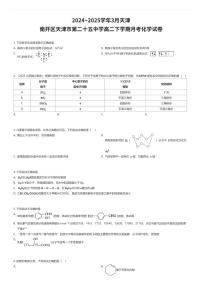 2024~2025学年3月天津南开区天津市第二十五中学高二下学期月考化学试卷（有答案解析）