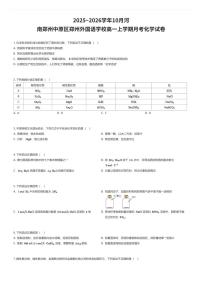 2025~2026学年10月河南郑州中原区郑州外国语学校高一上学期月考化学试卷（有答案解析）