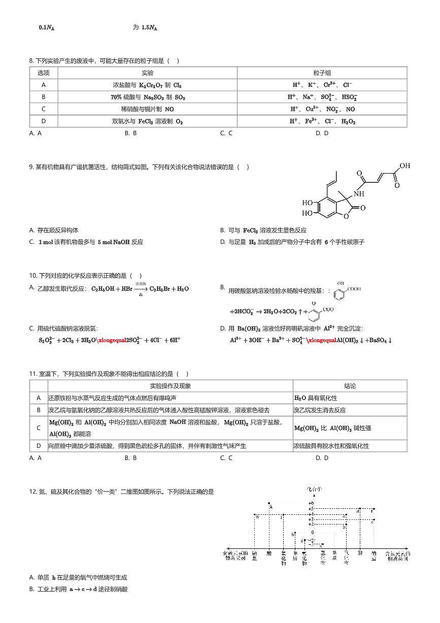 2025~2026学年10月四川成都锦江区四川师范大学附属中学高三上学期月考化学试卷(有答案解析)第2页