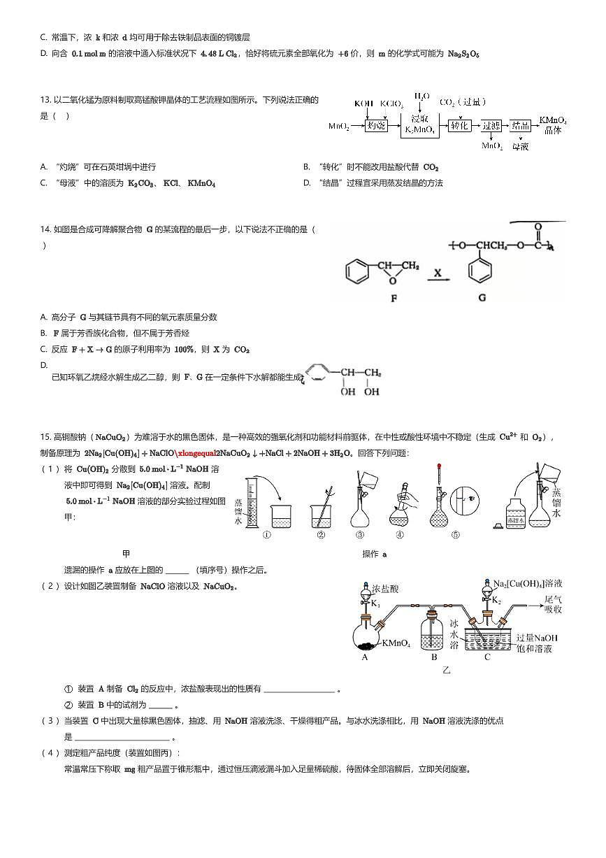 2025~2026学年10月四川成都锦江区四川师范大学附属中学高三上学期月考化学试卷(有答案解析)第3页