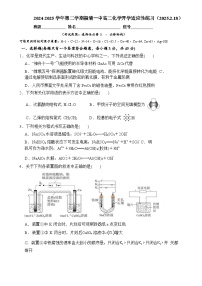 福建省福清第一中学高二下学期开学考试化学试题-A4
