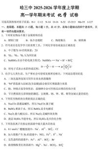 化学-哈三中学校2025-2026学年高一上学期学期末考试试卷及答案