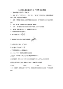 化学-湖南省娄底一中2025-2026学年高二上学期1月月考试卷及答案