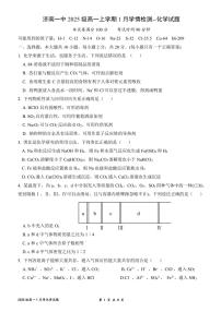 化学-山东省济南一中2025-2026学年高一上学期1月学情检测试卷及答案