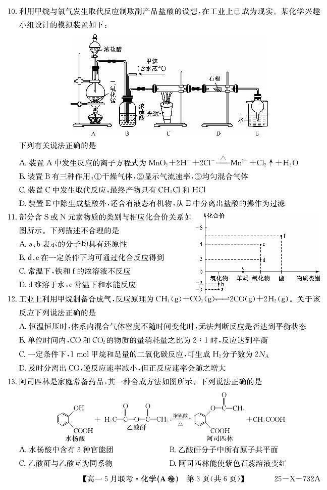 安徽省县中联盟2024-2025学年高一下学期5月联考化学试卷(无答案)第3页