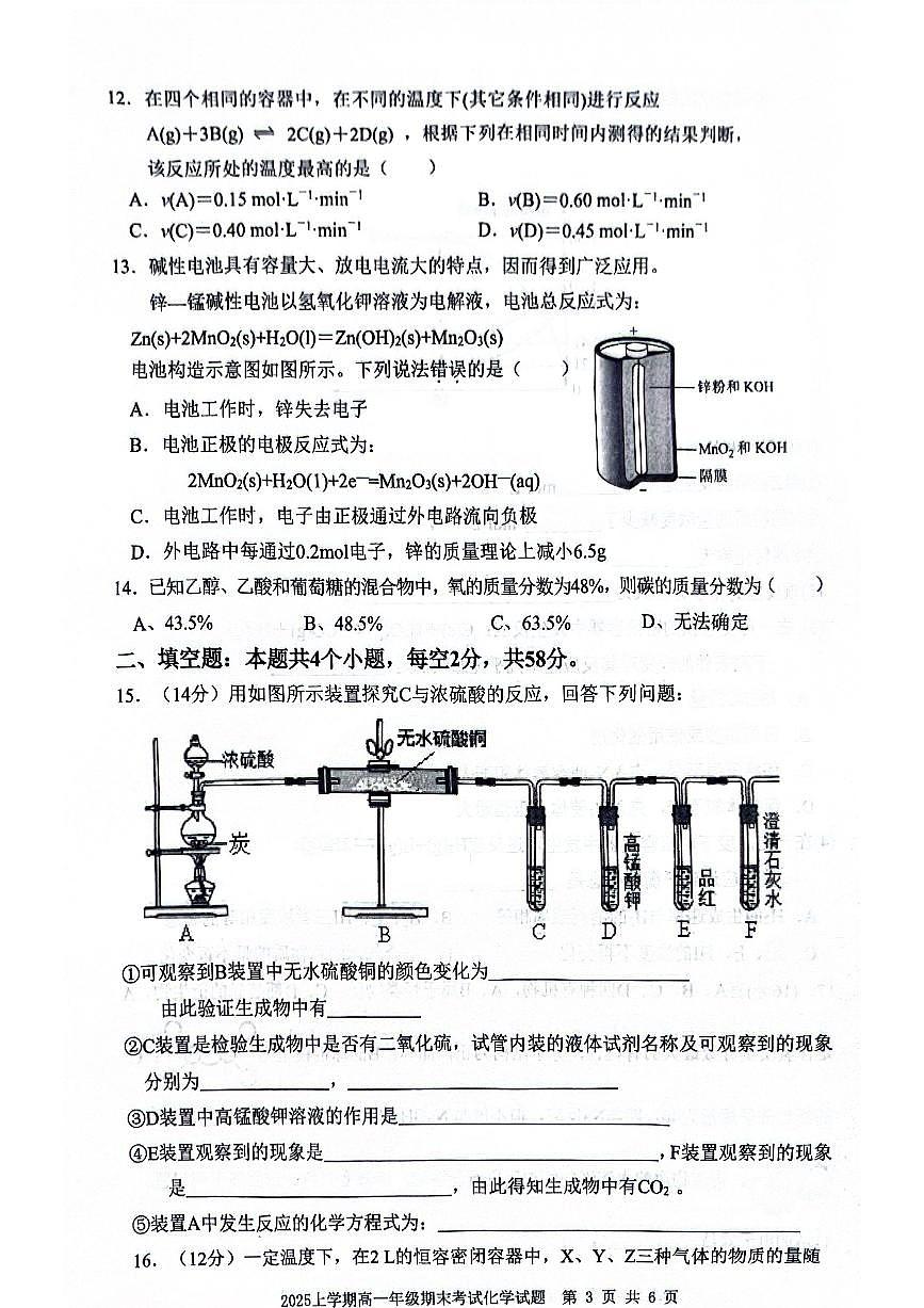 湖南省邵阳市邵东市联考2024-2025学年高一下学期7月期末化学试卷第3页