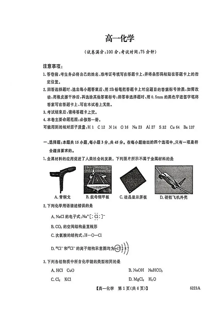 吉林省长春市九台区第一中学、农安县实验中学等校2025-2026学年高一上学期期末联考化学试题第1页