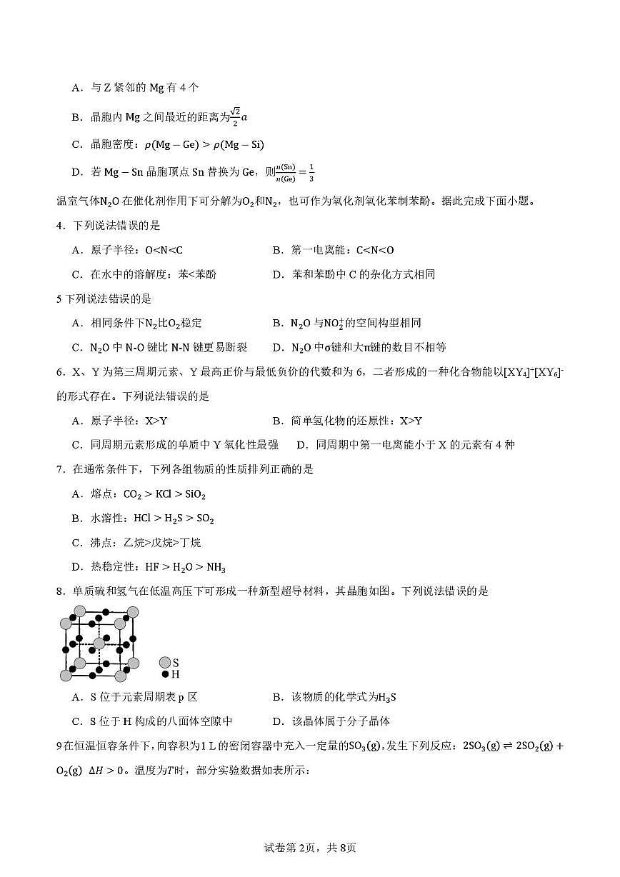 陕西省铜川市2025-2026学年高二上学期1月期末化学试题第2页